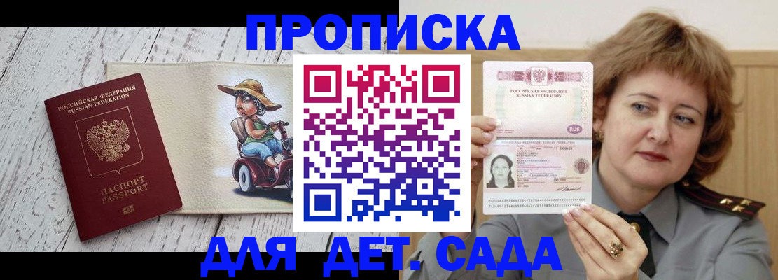 временная регистрация собственник в Московской области