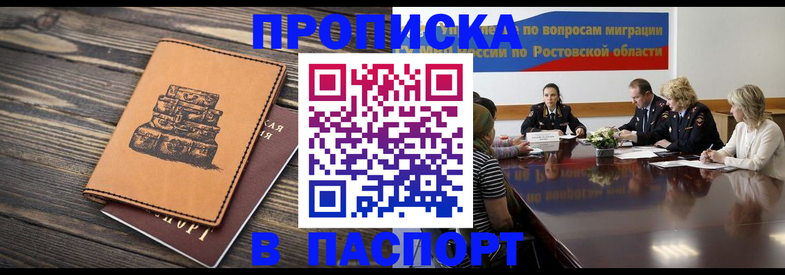 прописка для военкомата в Московской области